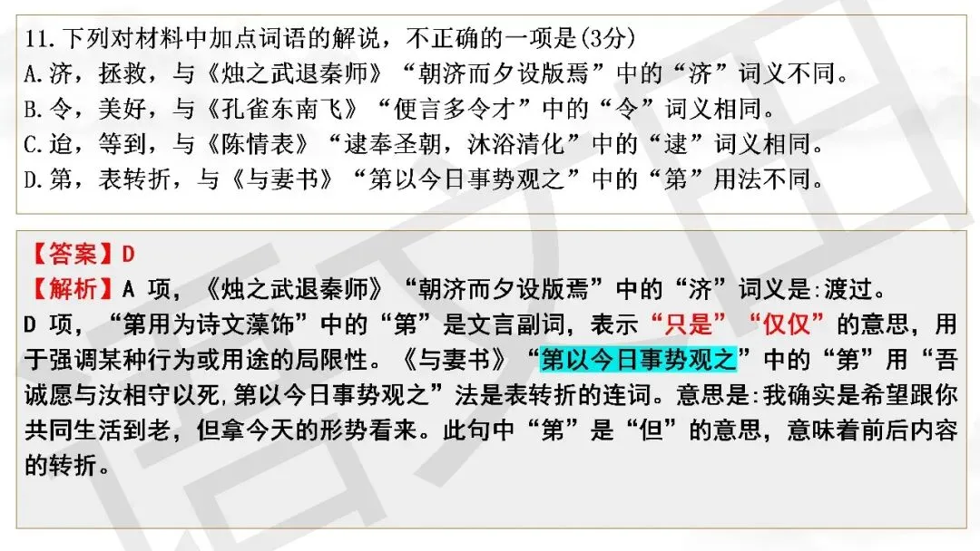 2026届高三南通、苏北七市二模试卷讲评 第69张
