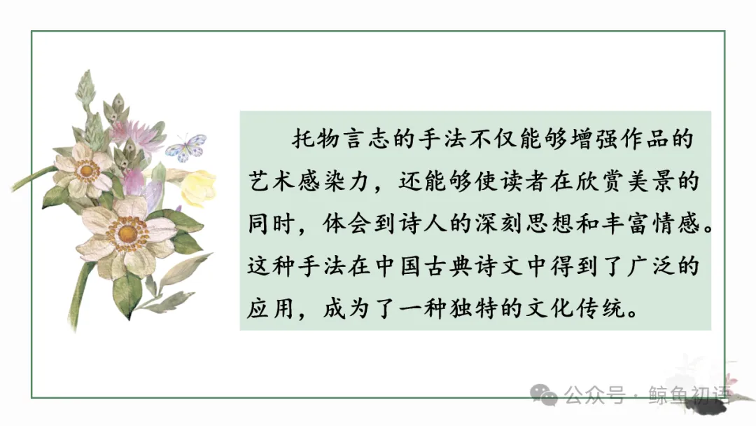 2026中考|专项复习(七)文言文分主题整合复习三|托物言志篇 |三轮复习 第36张