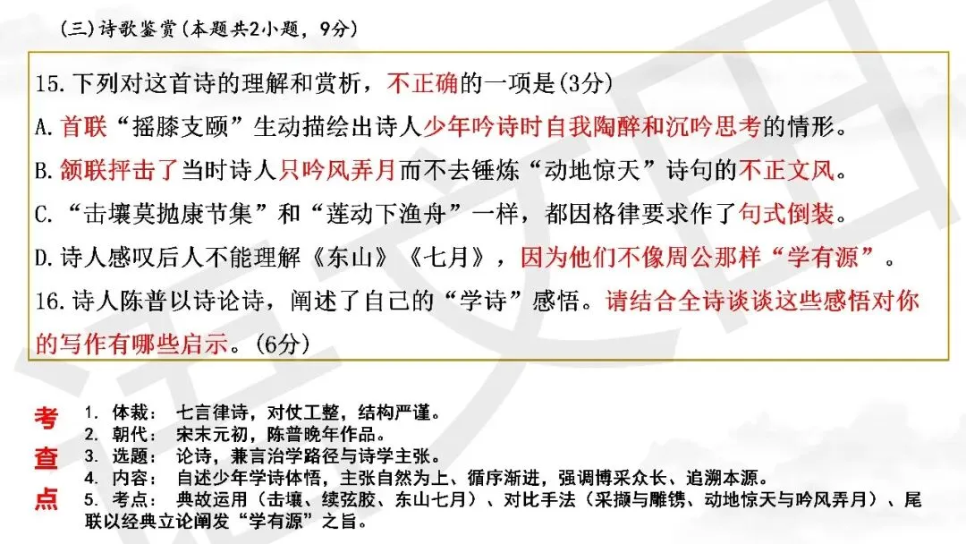 2026届高三南通、苏北七市二模试卷讲评 第78张