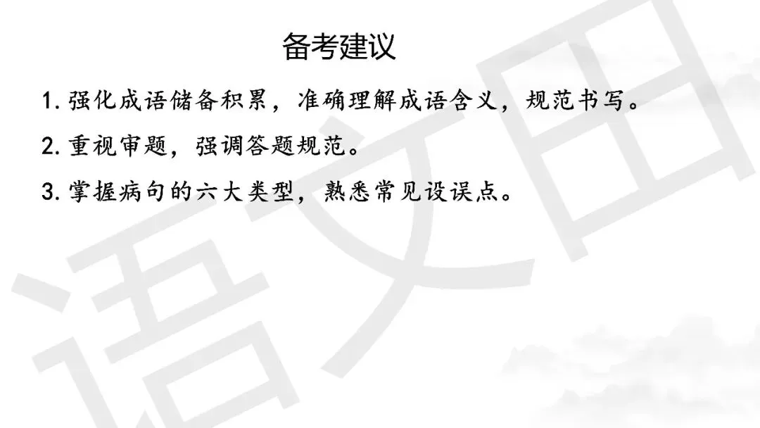 2026届高三南通、苏北七市二模试卷讲评 第81张