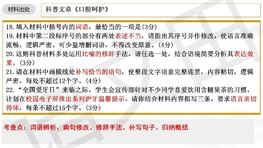 2026届高三南通、苏北七市二模试卷讲评 第91张