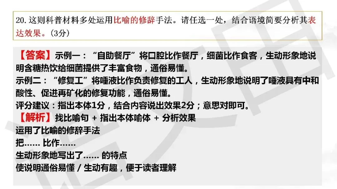 2026届高三南通、苏北七市二模试卷讲评 第95张