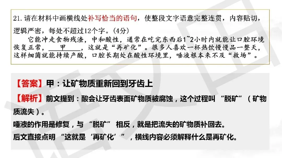 2026届高三南通、苏北七市二模试卷讲评 第96张