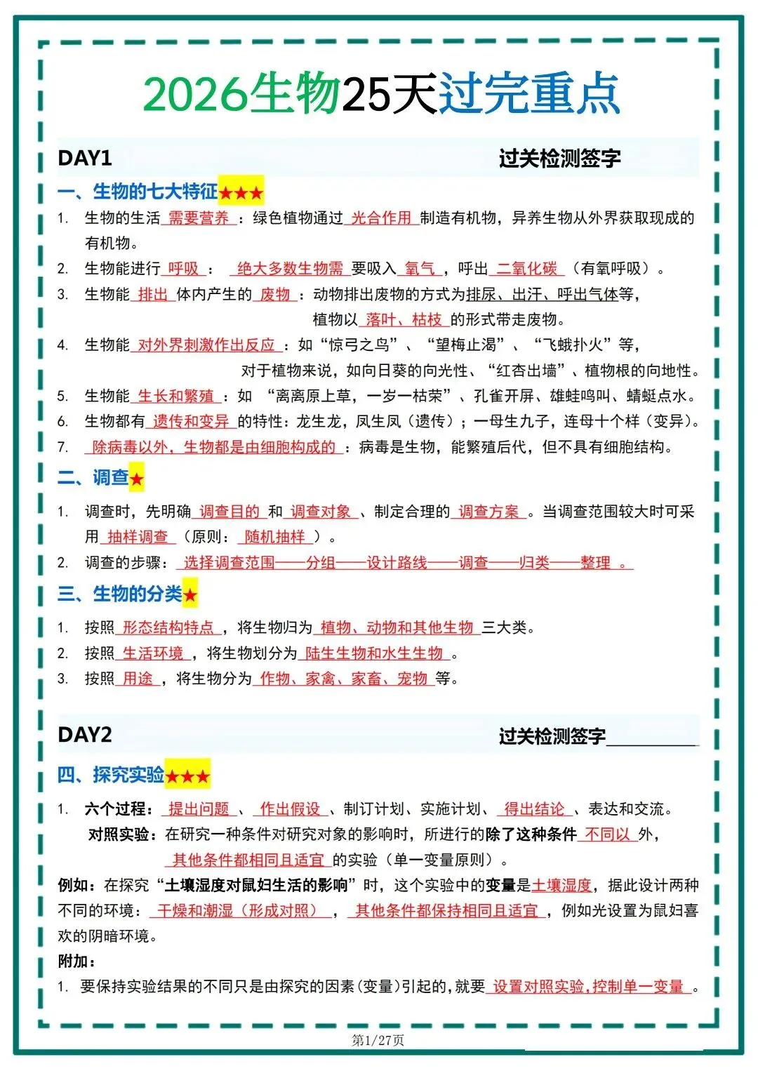 2026年中考生物热点专题 第2张