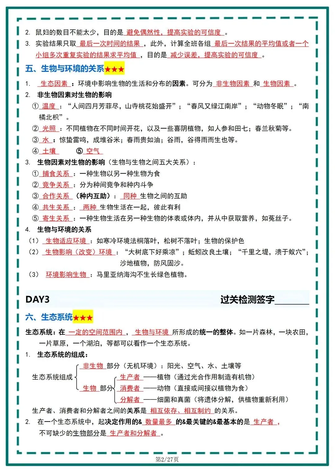 2026年中考生物热点专题 第3张