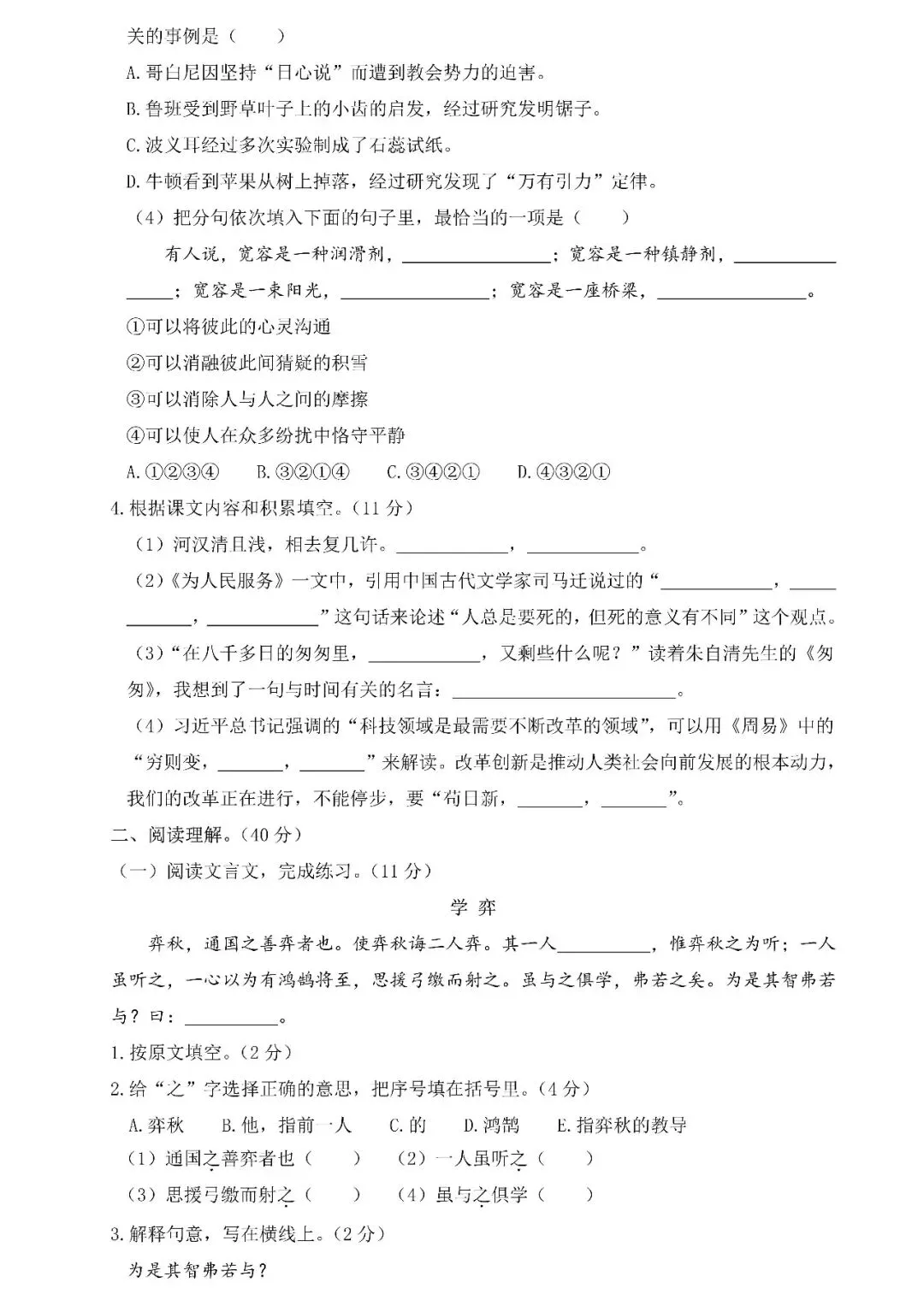 【小升初】小学语文毕业升学真题测试卷(二)含答案,可下载! 第4张