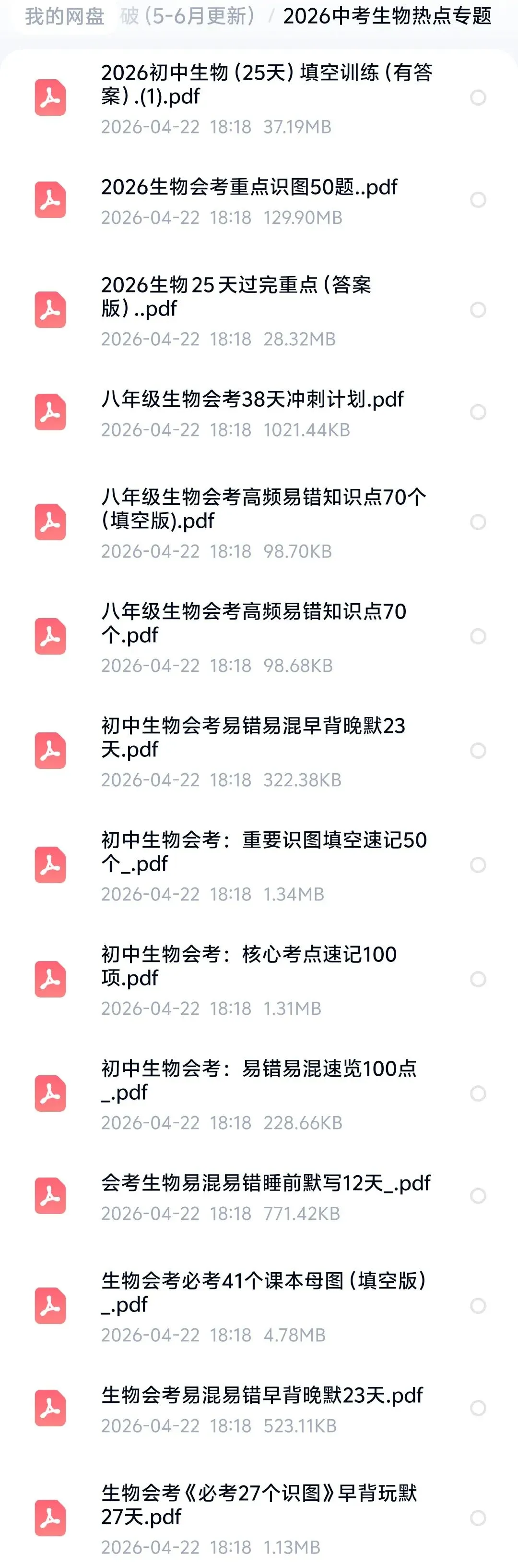 2026年中考生物热点专题 第5张