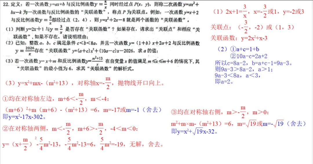 (4)萍乡市2026年九年级学业水平模拟考试数学试卷解析:第21、22、23题 第3张