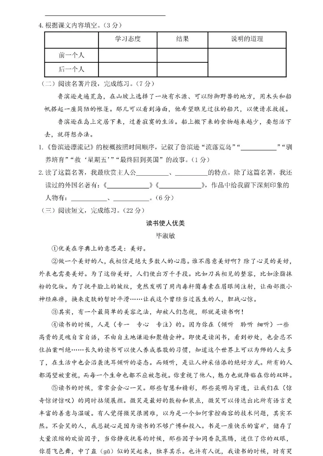 【小升初】小学语文毕业升学真题测试卷(二)含答案,可下载! 第5张