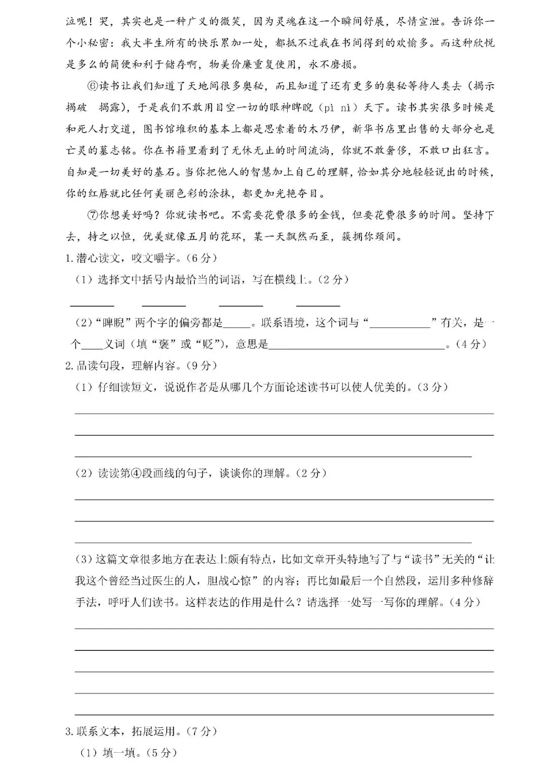 【小升初】小学语文毕业升学真题测试卷(二)含答案,可下载! 第6张