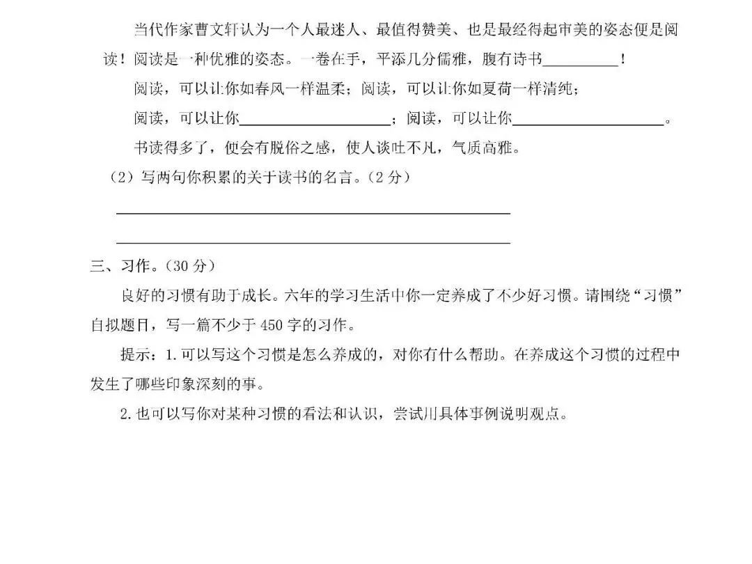 【小升初】小学语文毕业升学真题测试卷(二)含答案,可下载! 第7张