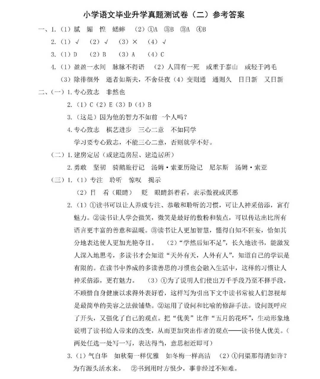 【小升初】小学语文毕业升学真题测试卷(二)含答案,可下载! 第8张