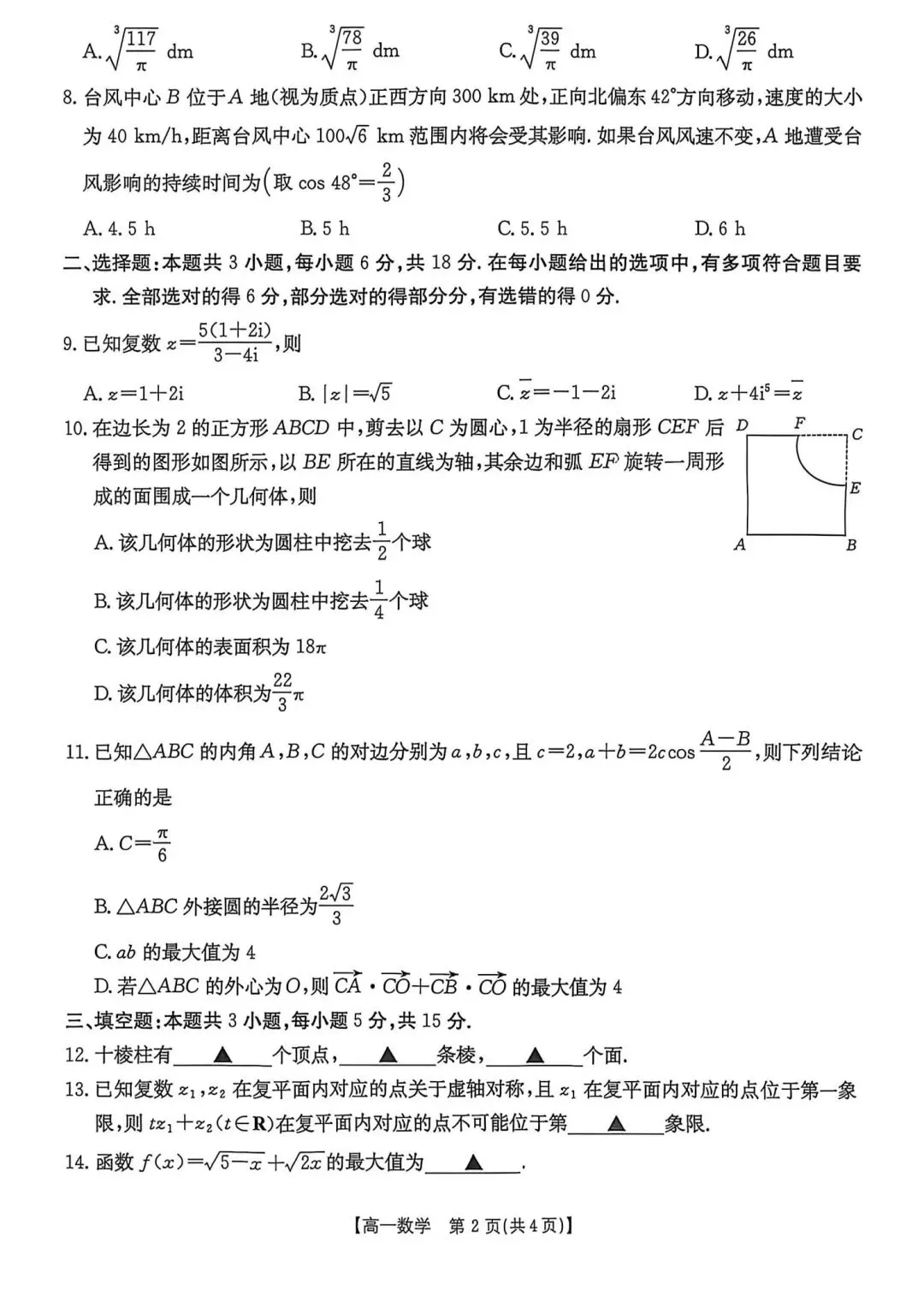 25-26河北金太阳高一下期中数学试卷 第2张