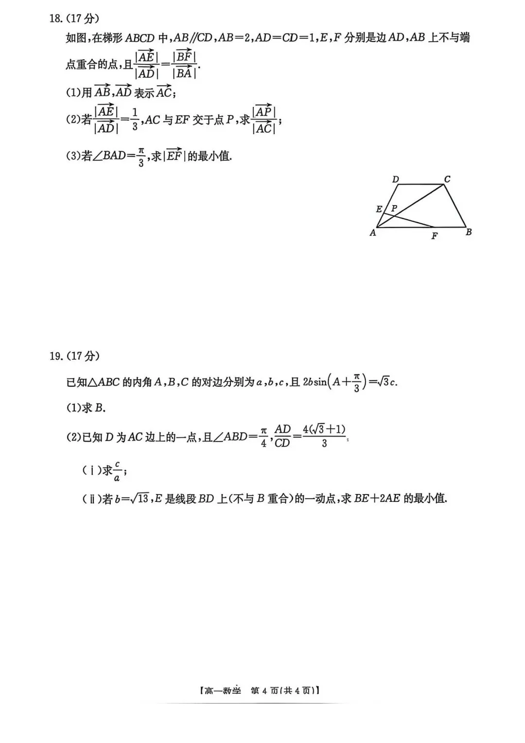 25-26河北金太阳高一下期中数学试卷 第4张