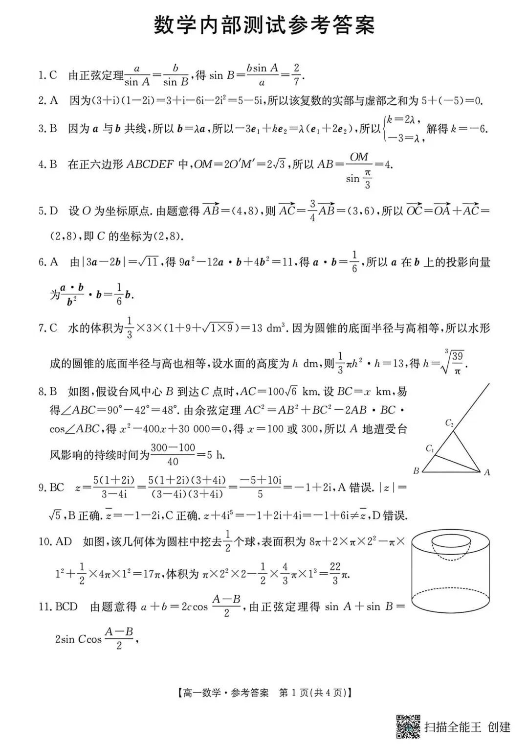 25-26河北金太阳高一下期中数学试卷 第5张