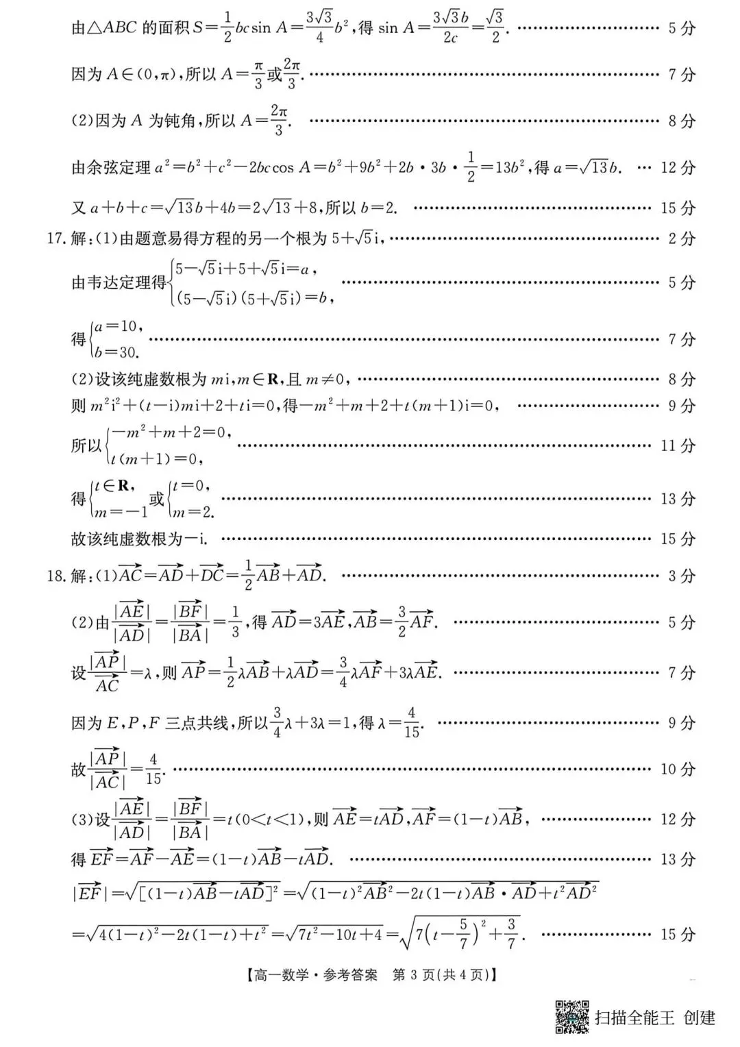 25-26河北金太阳高一下期中数学试卷 第7张
