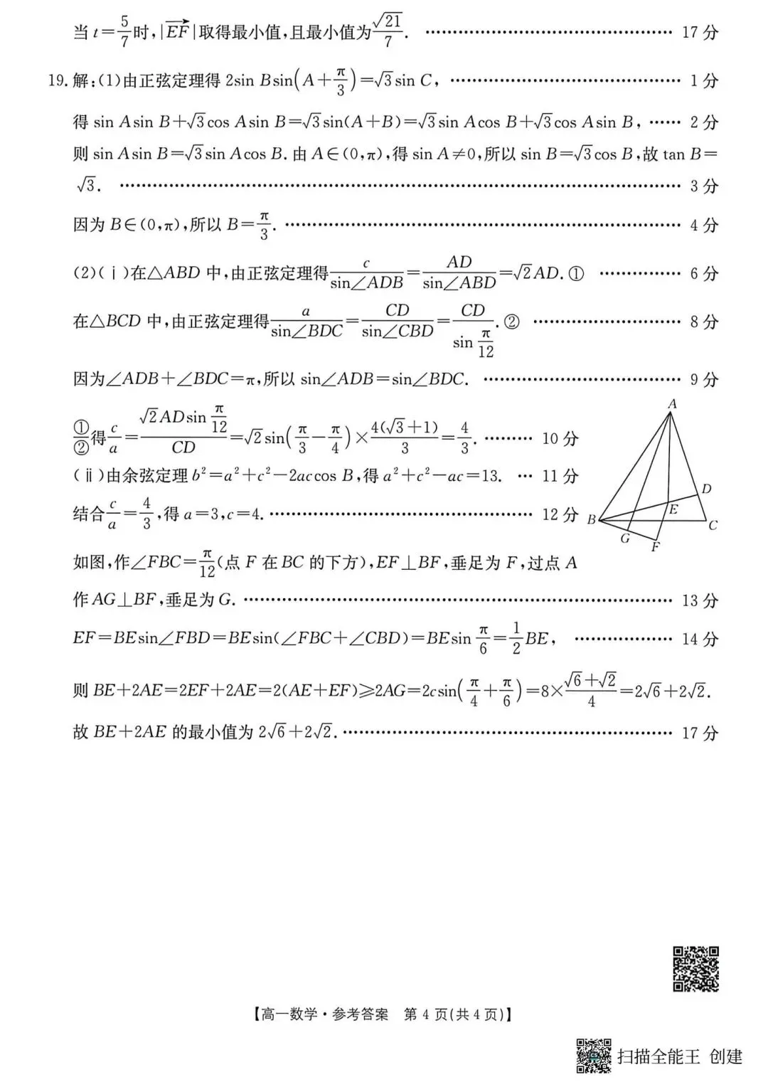 25-26河北金太阳高一下期中数学试卷 第8张