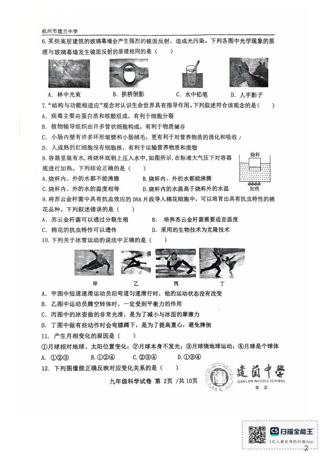 2026最新建兰中学模拟考 第2张