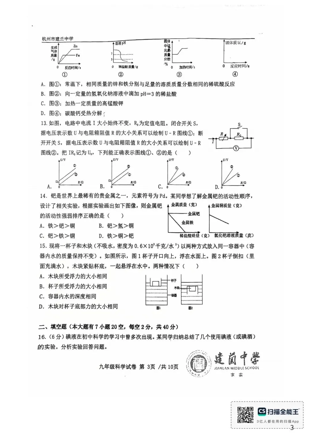 2026最新建兰中学模拟考 第3张