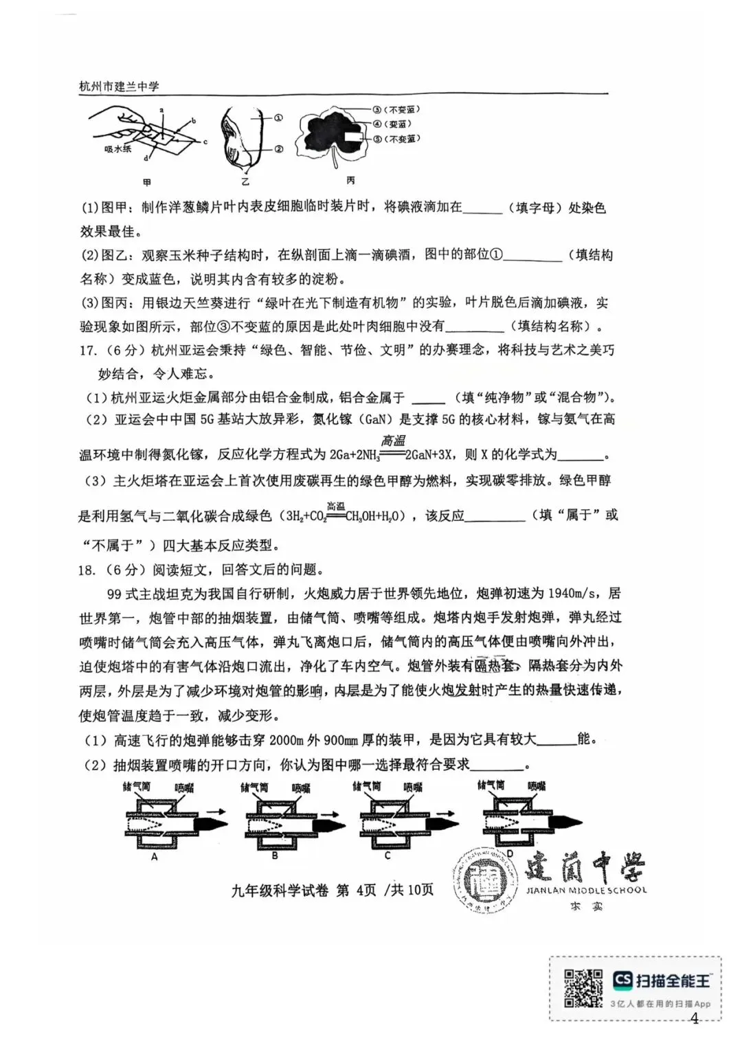 2026最新建兰中学模拟考 第4张