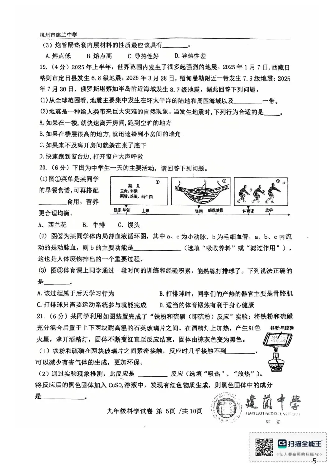 2026最新建兰中学模拟考 第5张