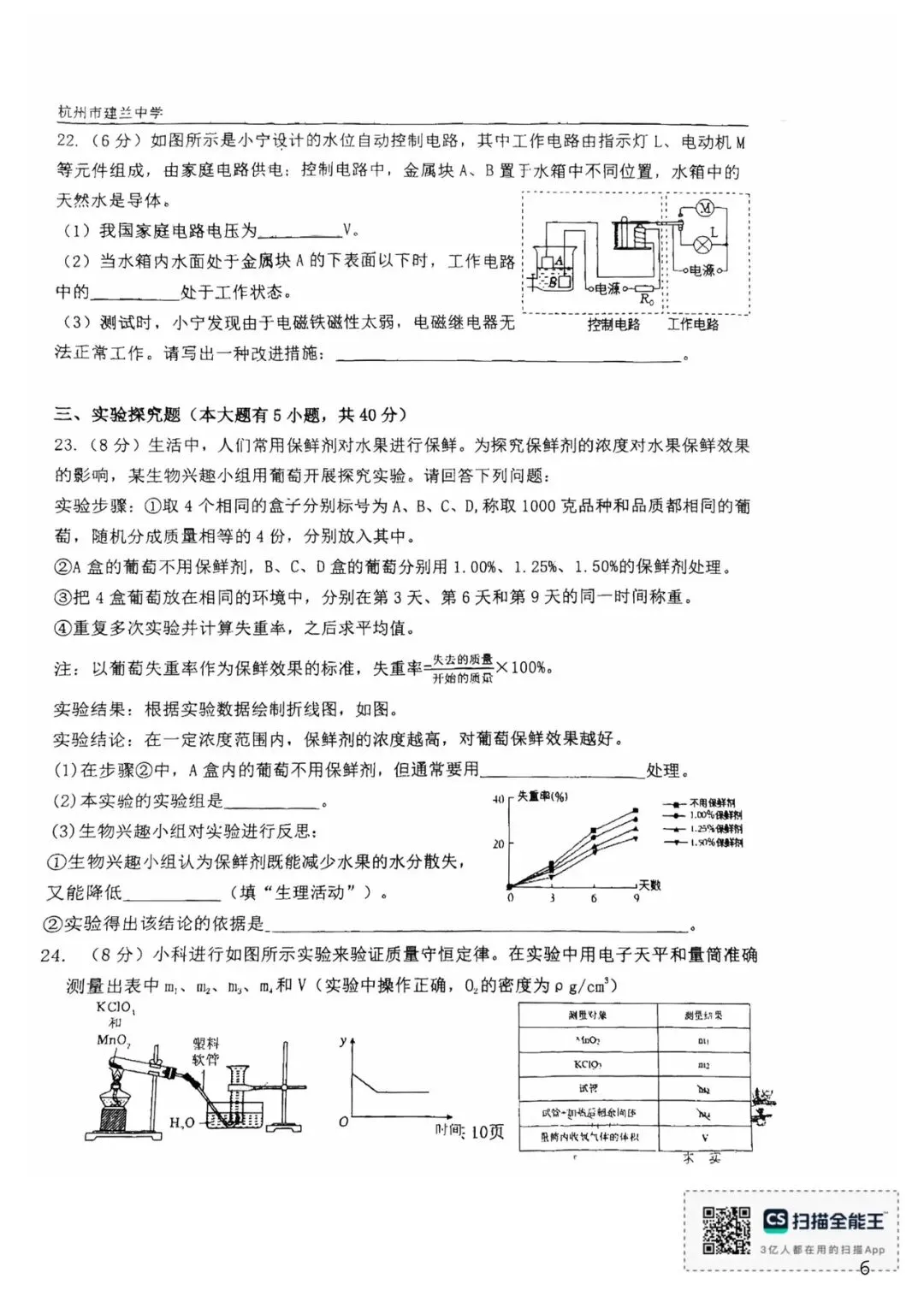 2026最新建兰中学模拟考 第6张