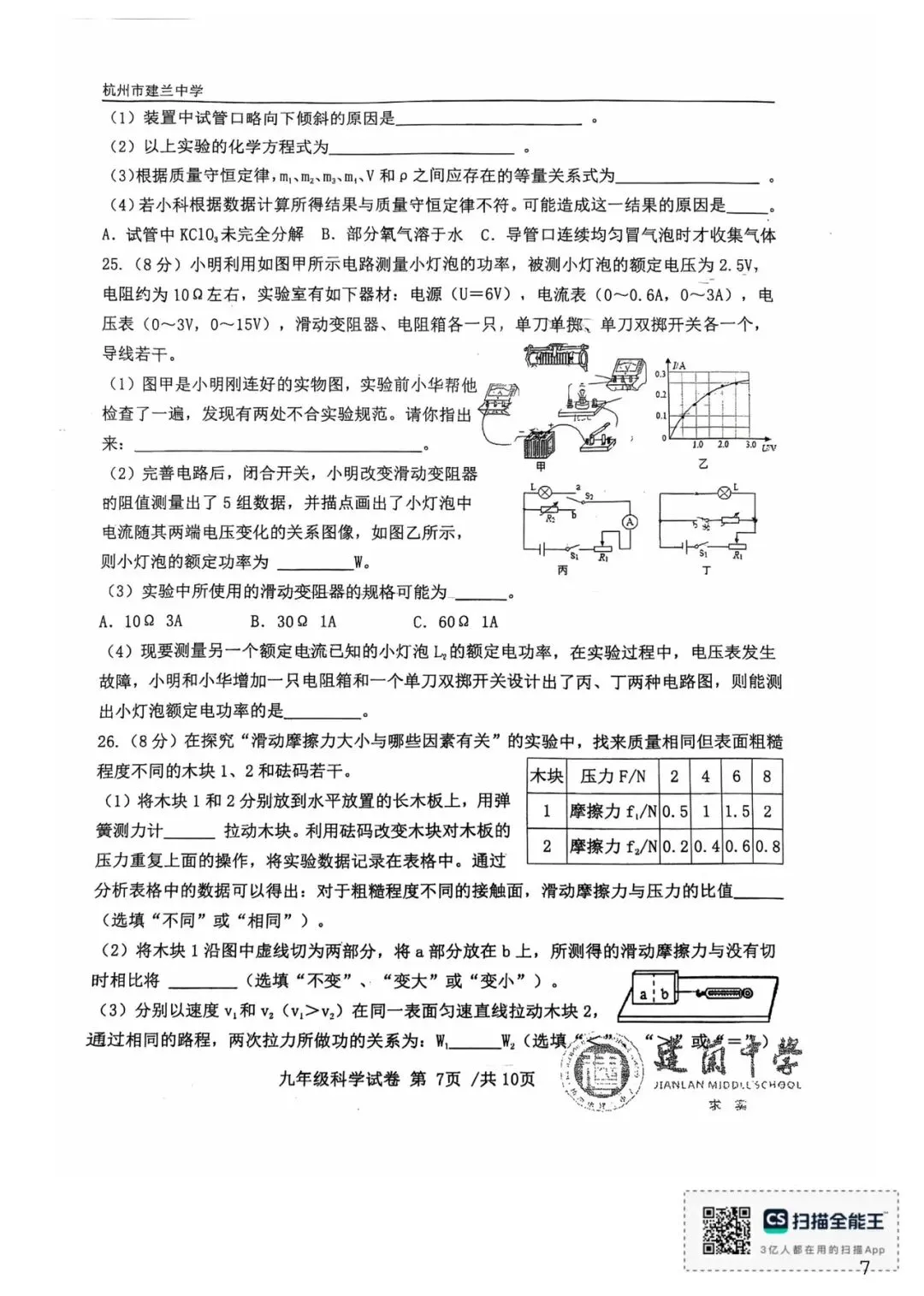 2026最新建兰中学模拟考 第7张
