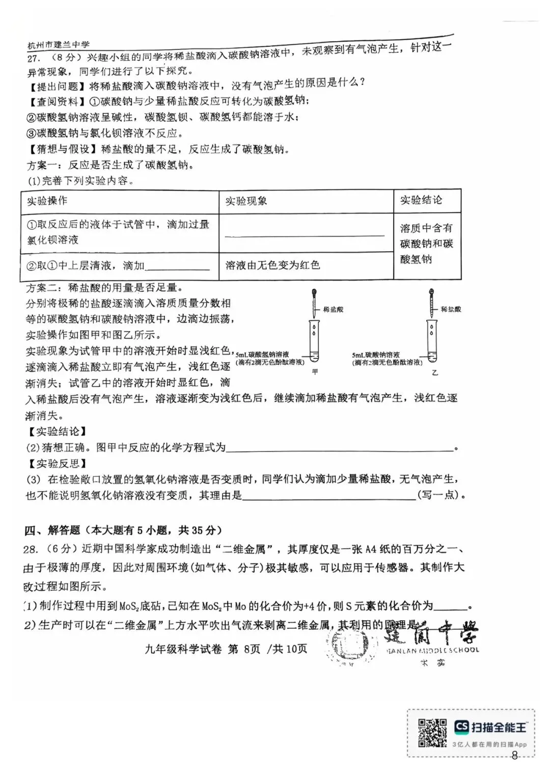 2026最新建兰中学模拟考 第8张