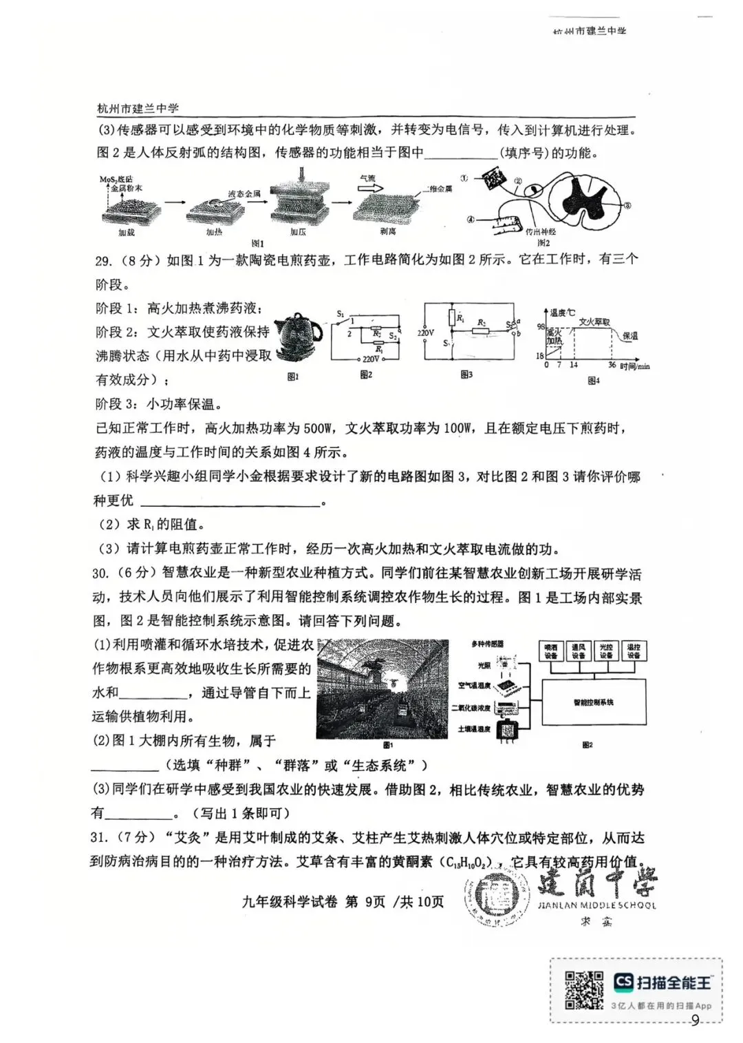2026最新建兰中学模拟考 第9张