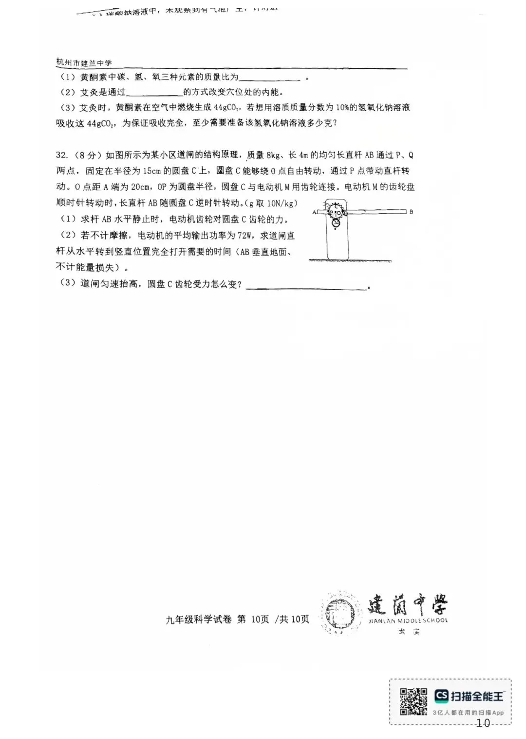 2026最新建兰中学模拟考 第10张