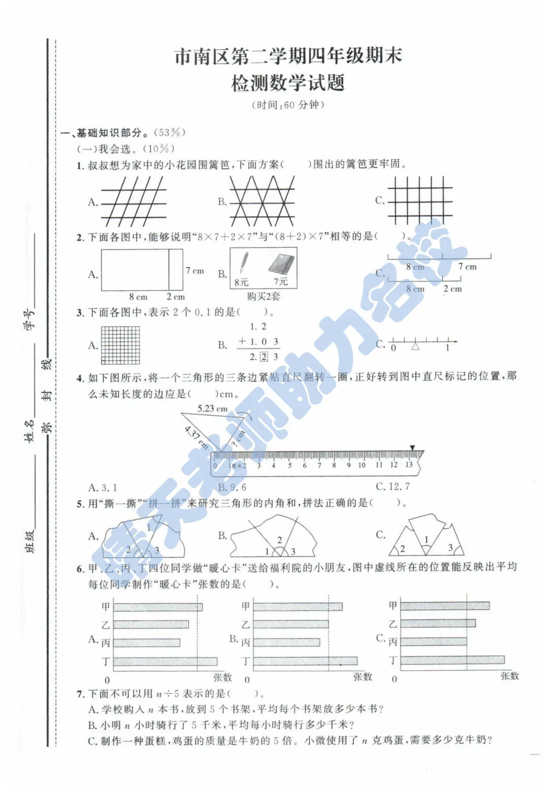 四下青岛市南区2024年真题(高清有答案) 第1张