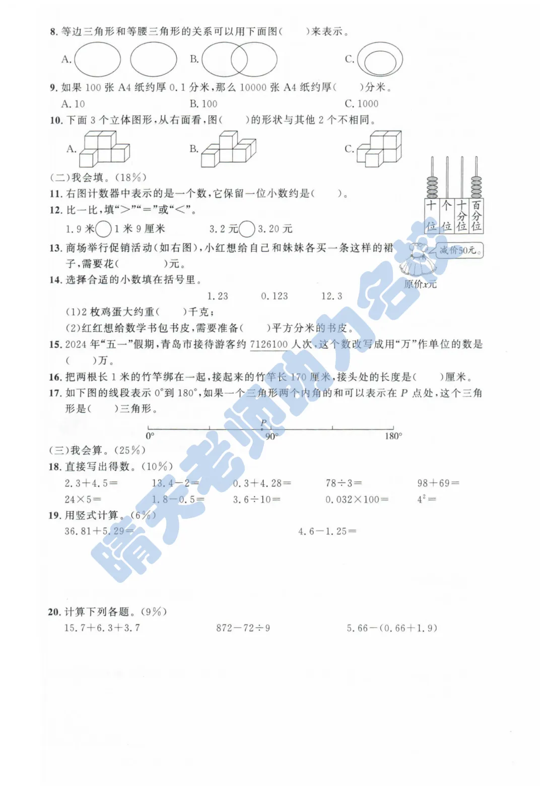 四下青岛市南区2024年真题(高清有答案) 第2张