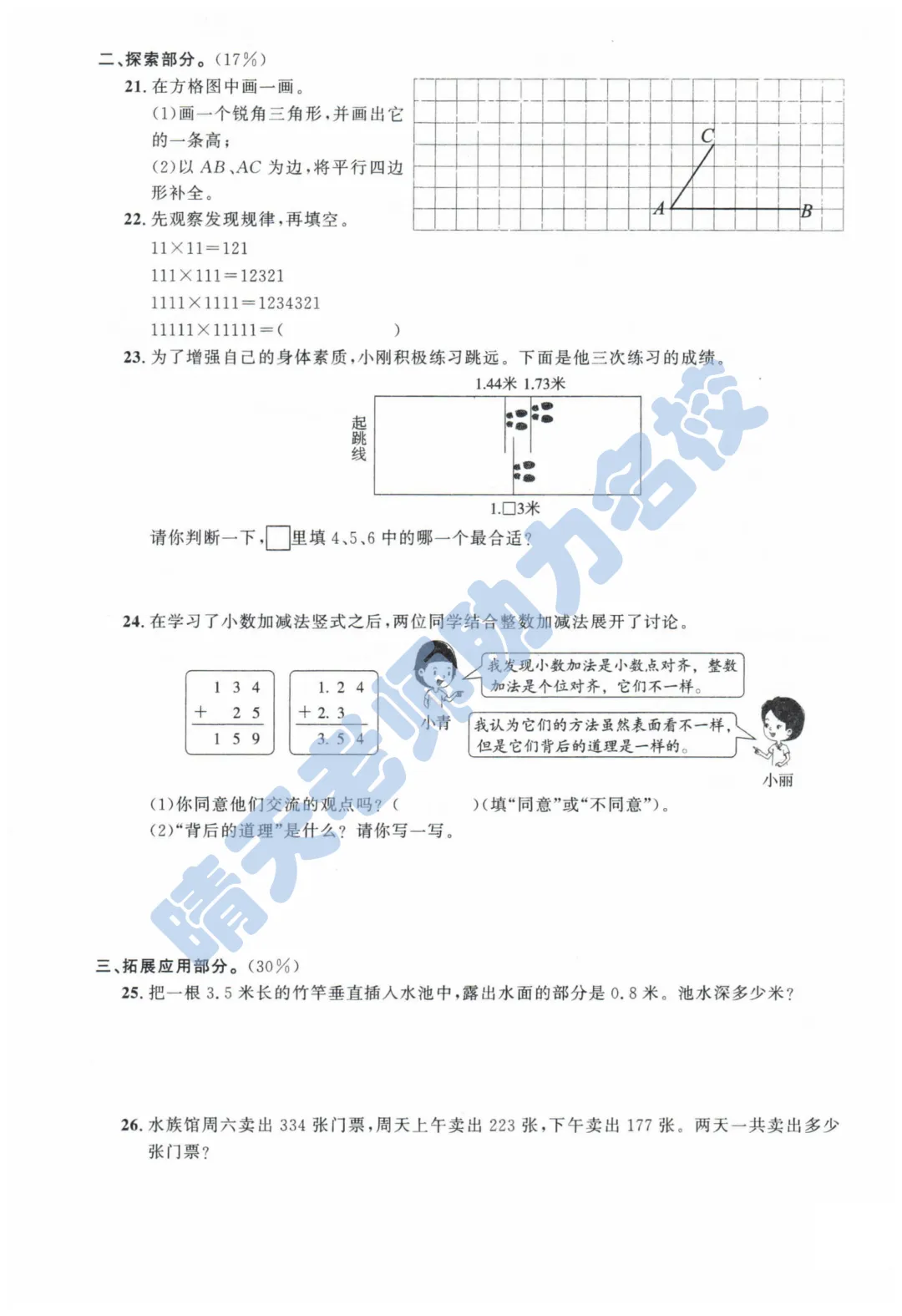 四下青岛市南区2024年真题(高清有答案) 第3张