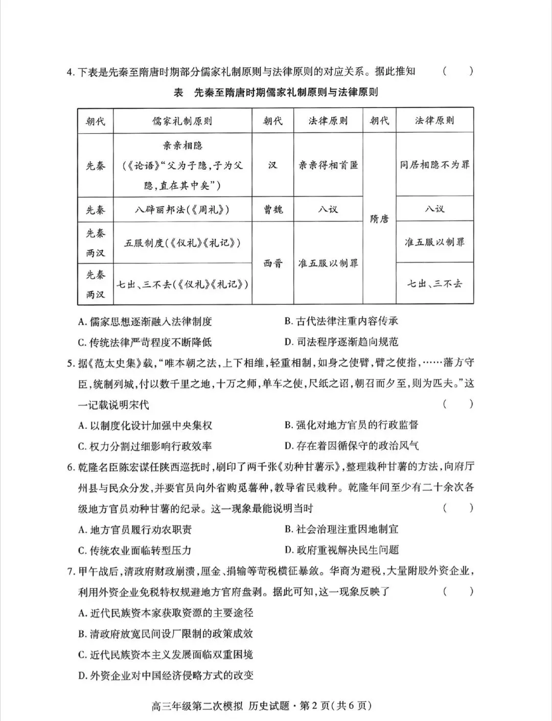 2026年甘肃省第二次诊断考试历史试卷及解析 第2张