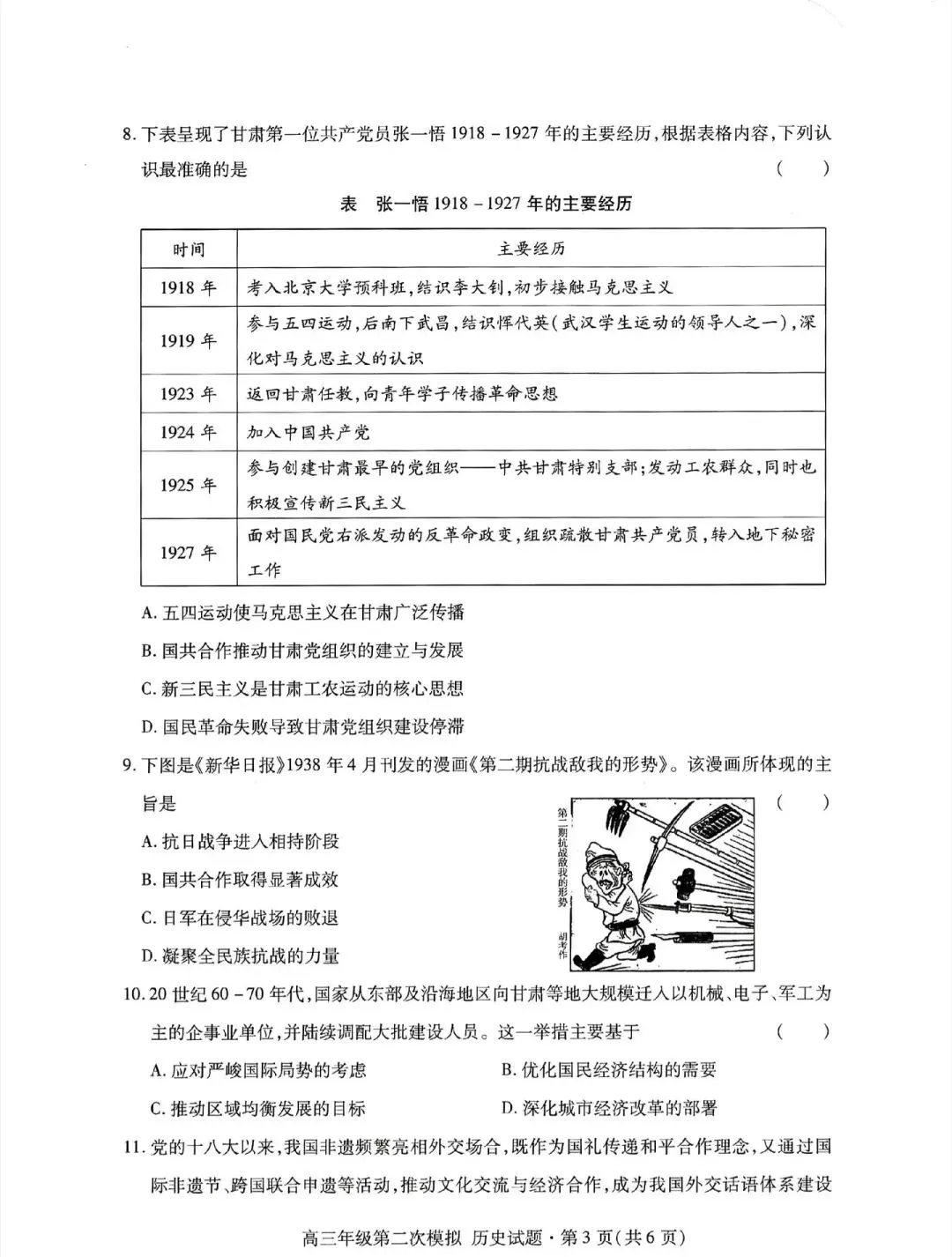 2026年甘肃省第二次诊断考试历史试卷及解析 第3张
