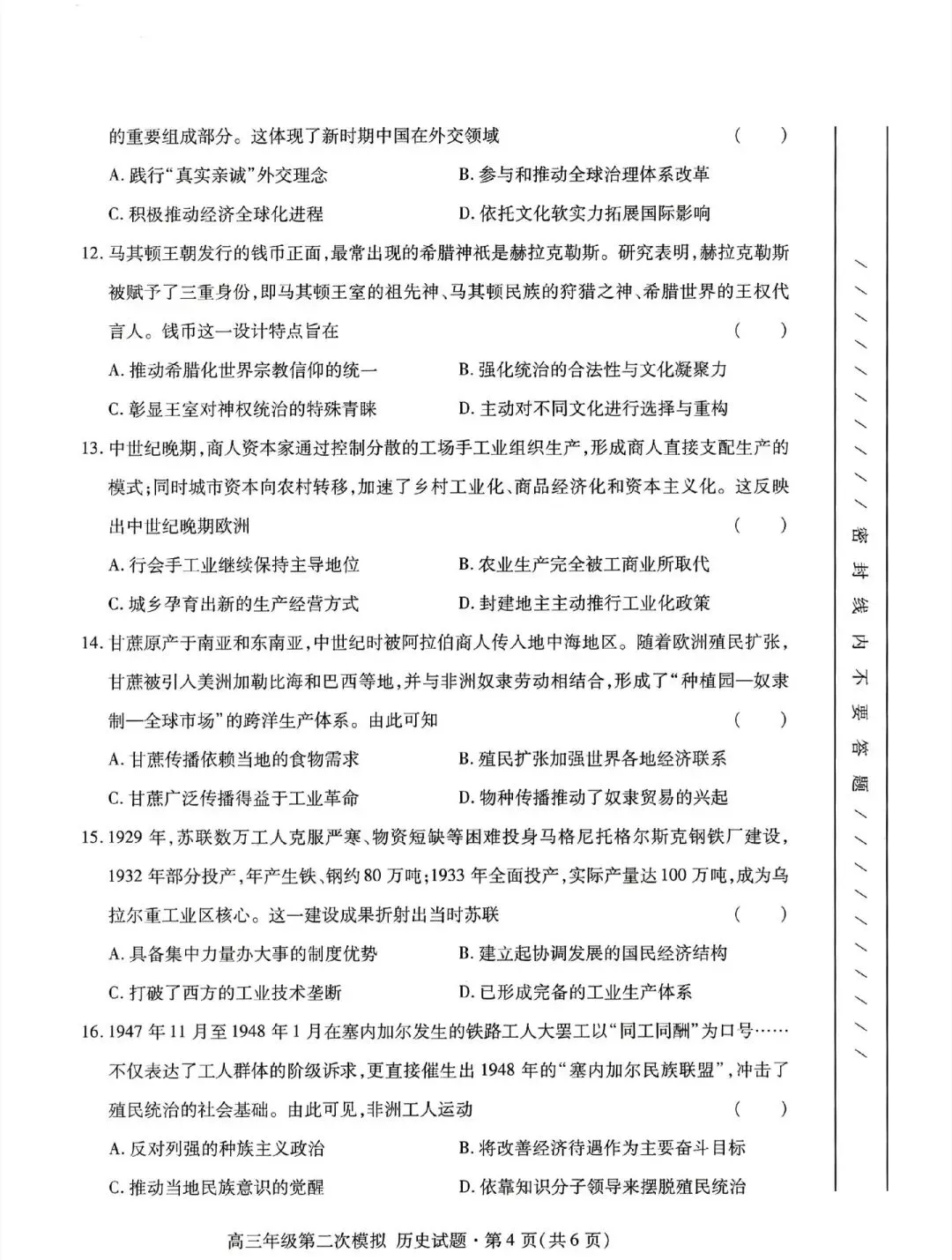 2026年甘肃省第二次诊断考试历史试卷及解析 第4张