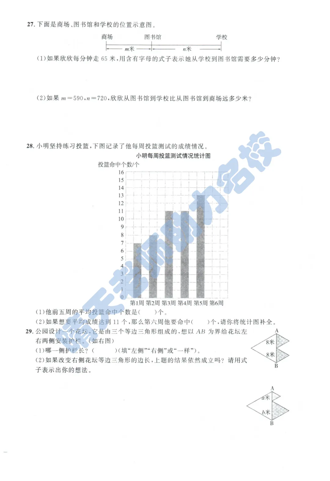 四下青岛市南区2024年真题(高清有答案) 第4张