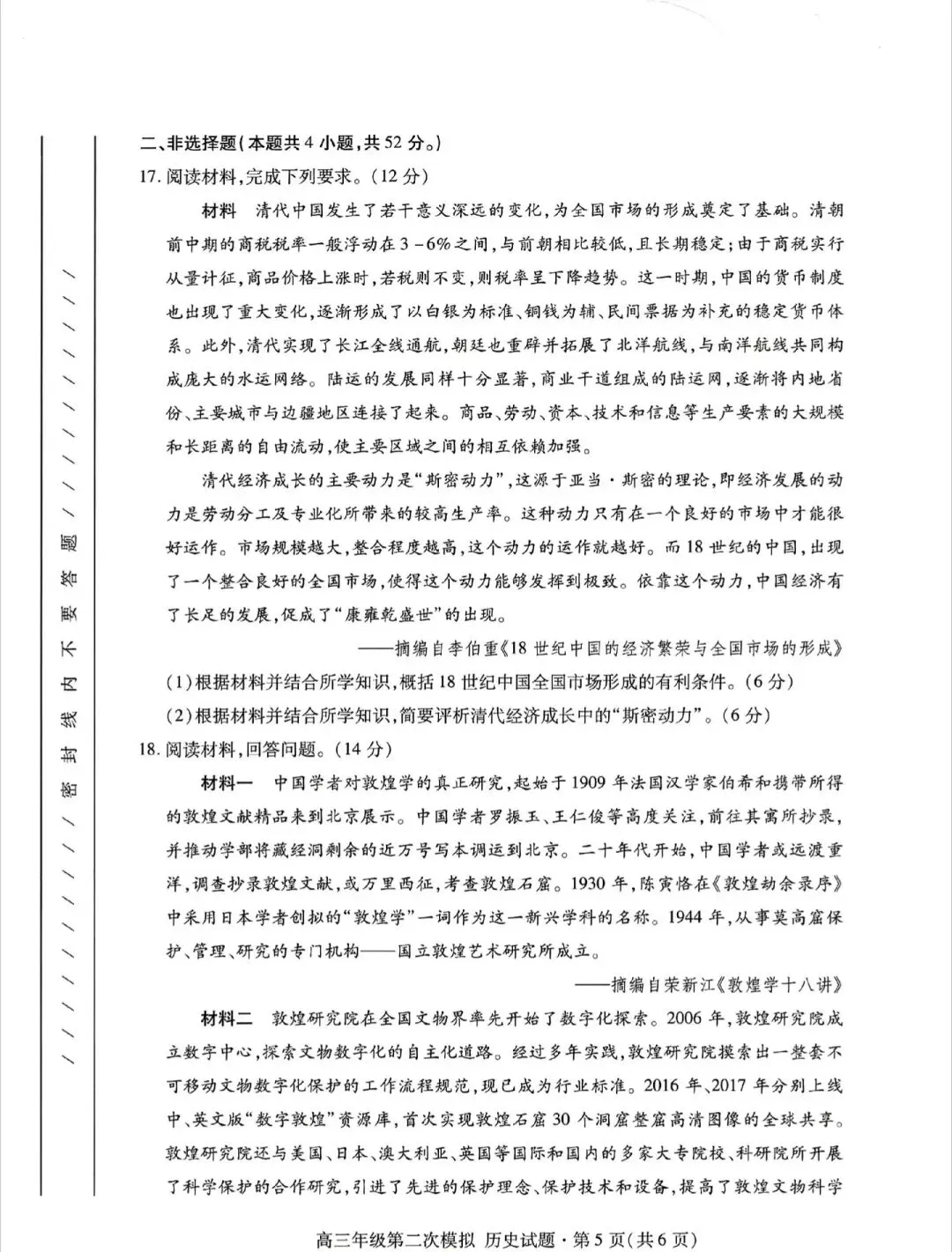 2026年甘肃省第二次诊断考试历史试卷及解析 第5张