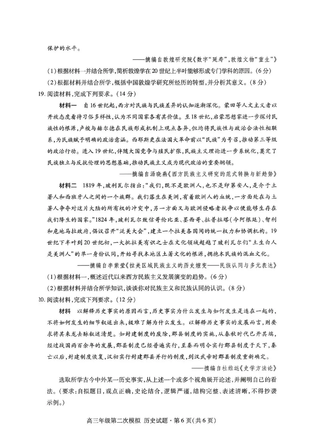2026年甘肃省第二次诊断考试历史试卷及解析 第6张