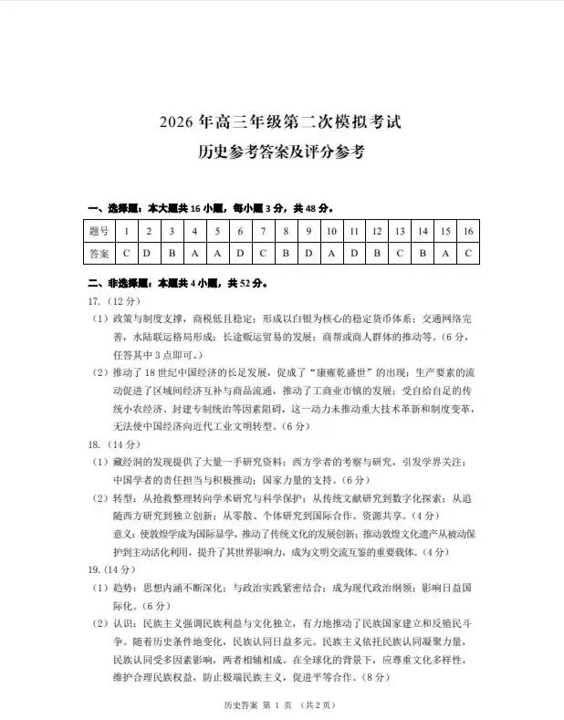 2026年甘肃省第二次诊断考试历史试卷及解析 第7张