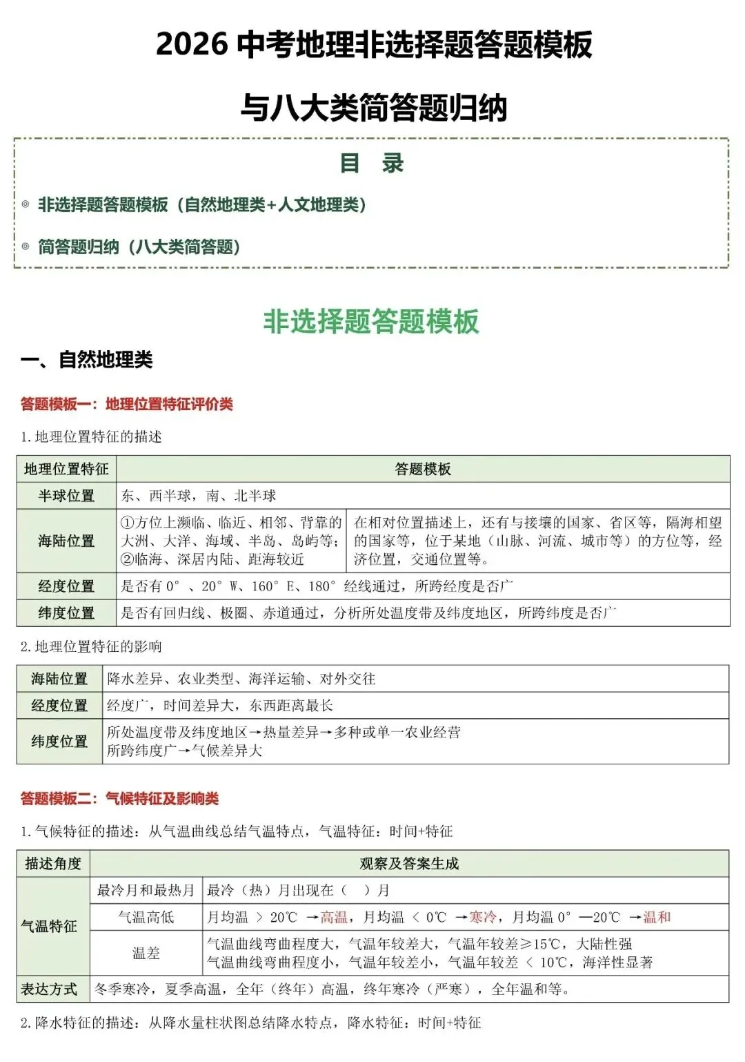 中考复习‖中考地理非选择题答题模板与八类简答题归纳 第3张