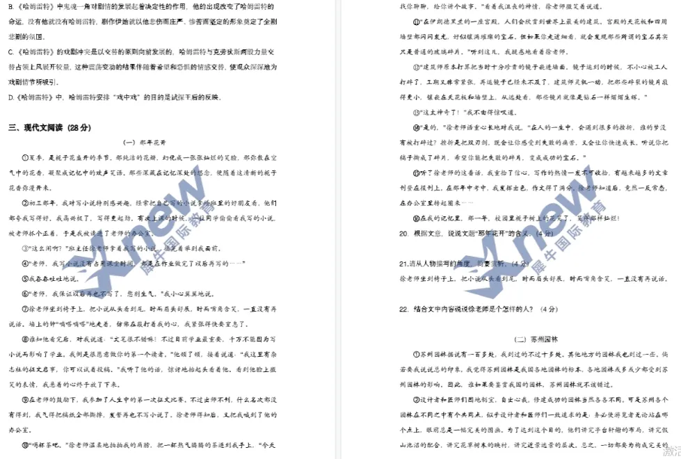 2007-2025年上海三公面试真题,上实/上外附中/浦外全涵盖! 第2张