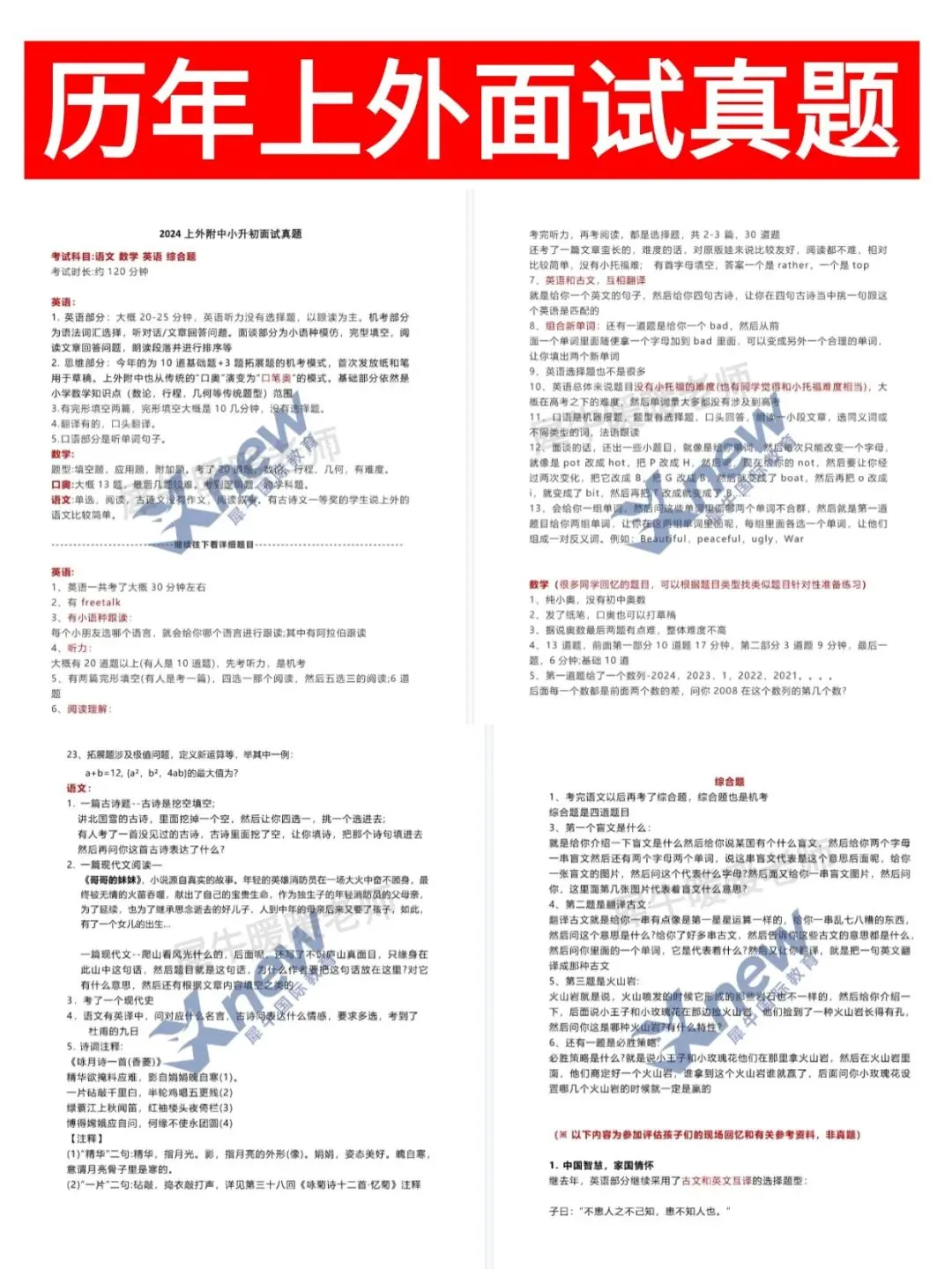 2007-2025年上海三公面试真题,上实/上外附中/浦外全涵盖! 第4张