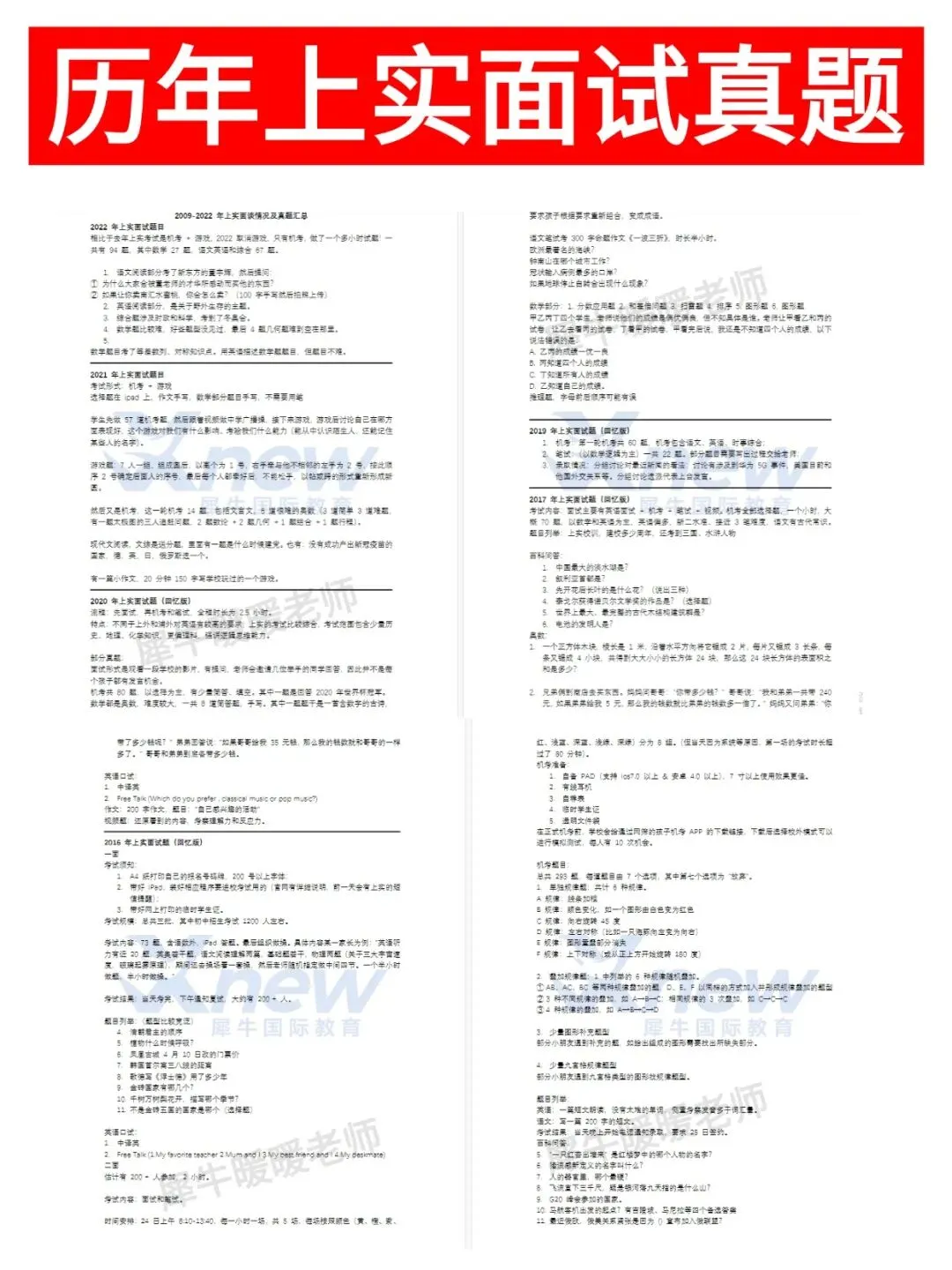 2007-2025年上海三公面试真题,上实/上外附中/浦外全涵盖! 第5张