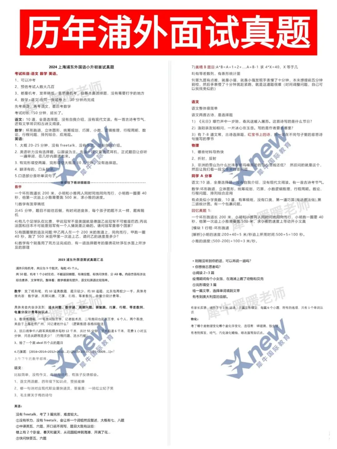 2007-2025年上海三公面试真题,上实/上外附中/浦外全涵盖! 第6张