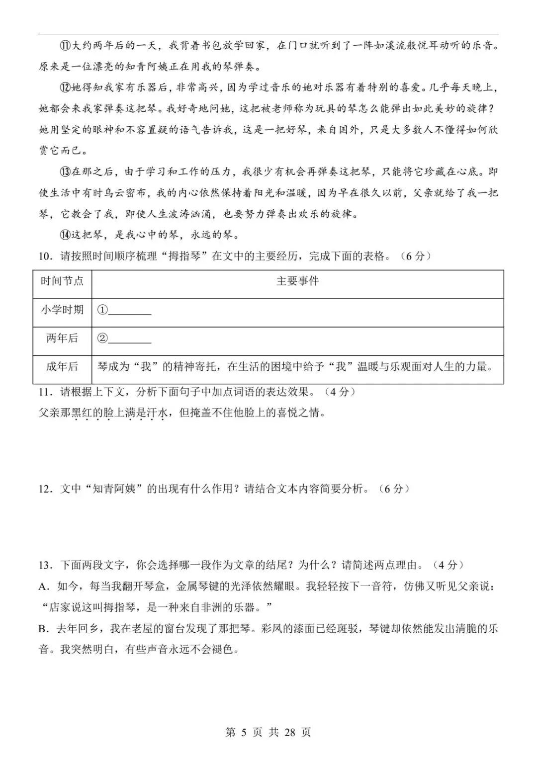 中考语文|26春新版中考语文第一次模拟考试(福建卷)含答案28页(高清下载可打印) 第3张