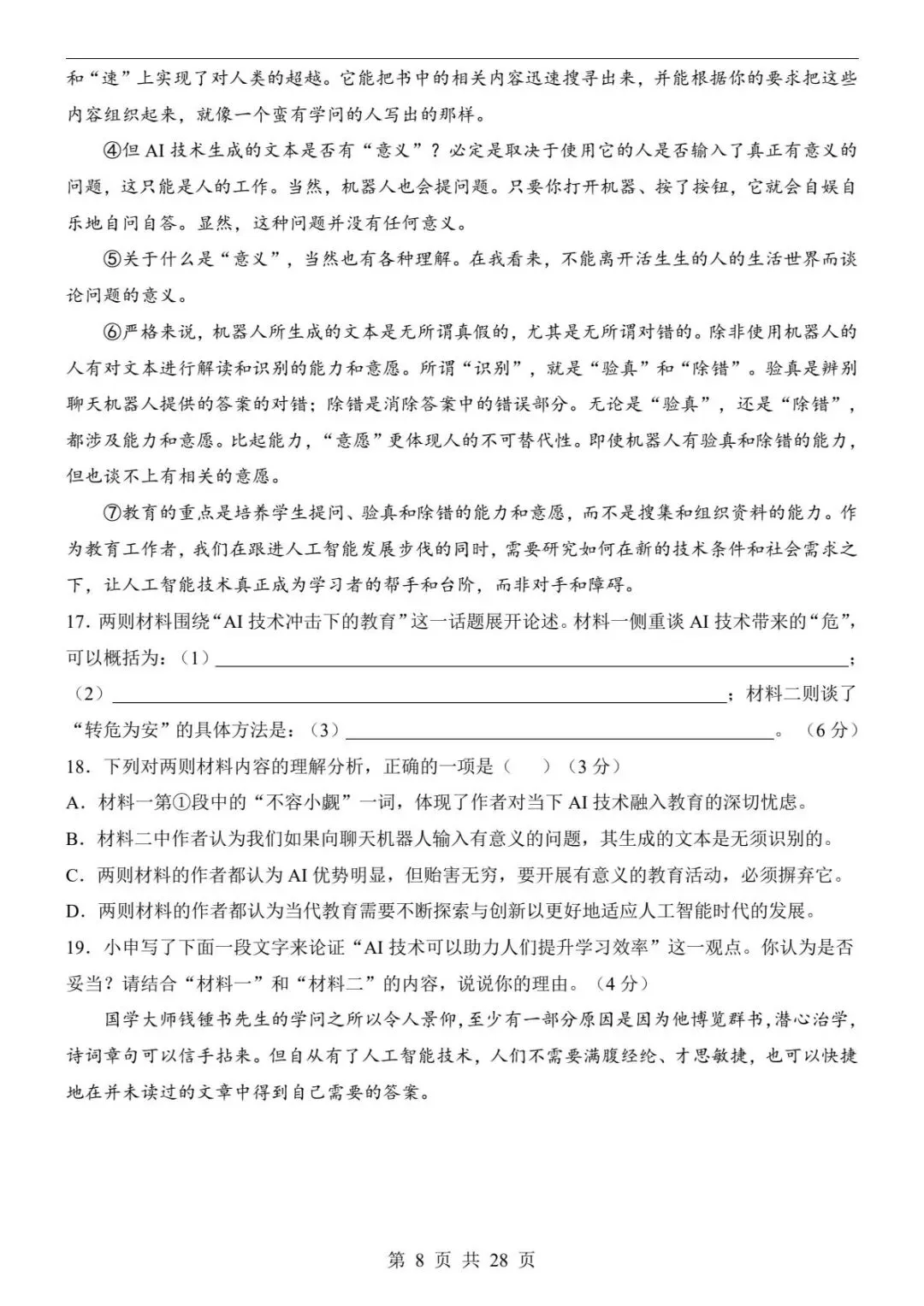 中考语文|26春新版中考语文第一次模拟考试(福建卷)含答案28页(高清下载可打印) 第4张