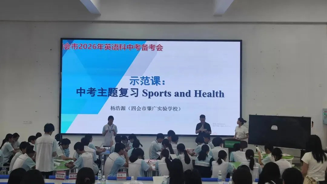 研思备中考,风采绽赛场丨肇广教师在四会市英语中考备考会彰显实力 第3张