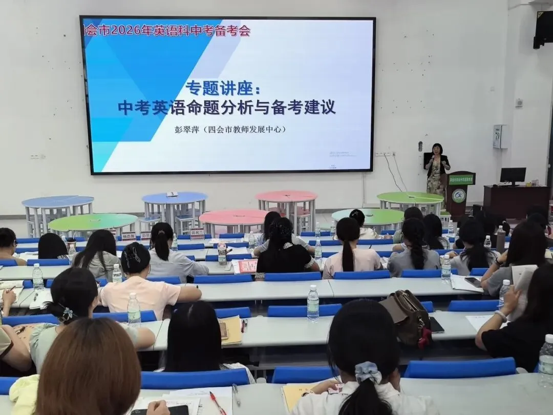研思备中考,风采绽赛场丨肇广教师在四会市英语中考备考会彰显实力 第15张