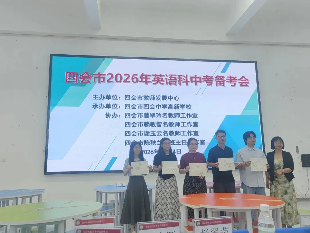 研思备中考,风采绽赛场丨肇广教师在四会市英语中考备考会彰显实力 第21张